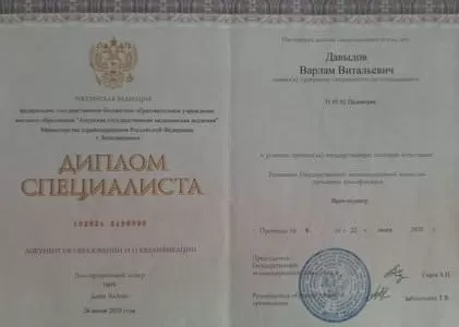 Диплом врача частной наркологической клиники в Ульяновке Наше Здоровье Давыдова Варлама Витальевича Диплом врача Наше Здоровье Давыдов Варлам Витальевич